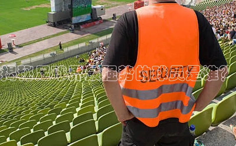 天辰平台登陆入口爱慕股份揭秘足球界最强势的球员是谁？