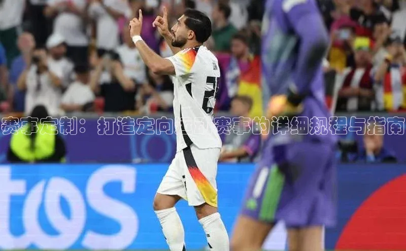 天辰平台登录地址百度 H5赛事定制：打造定向运动赛事的详细规程与指南