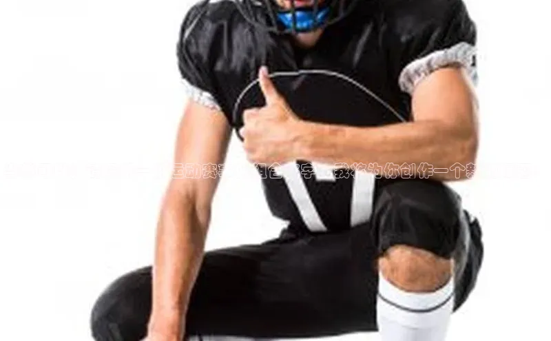 当然可以！请提供一个运动赛事的组合名字，我将为你创作一个新的标题。